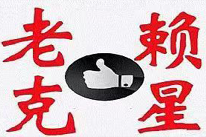 辽中要账公司